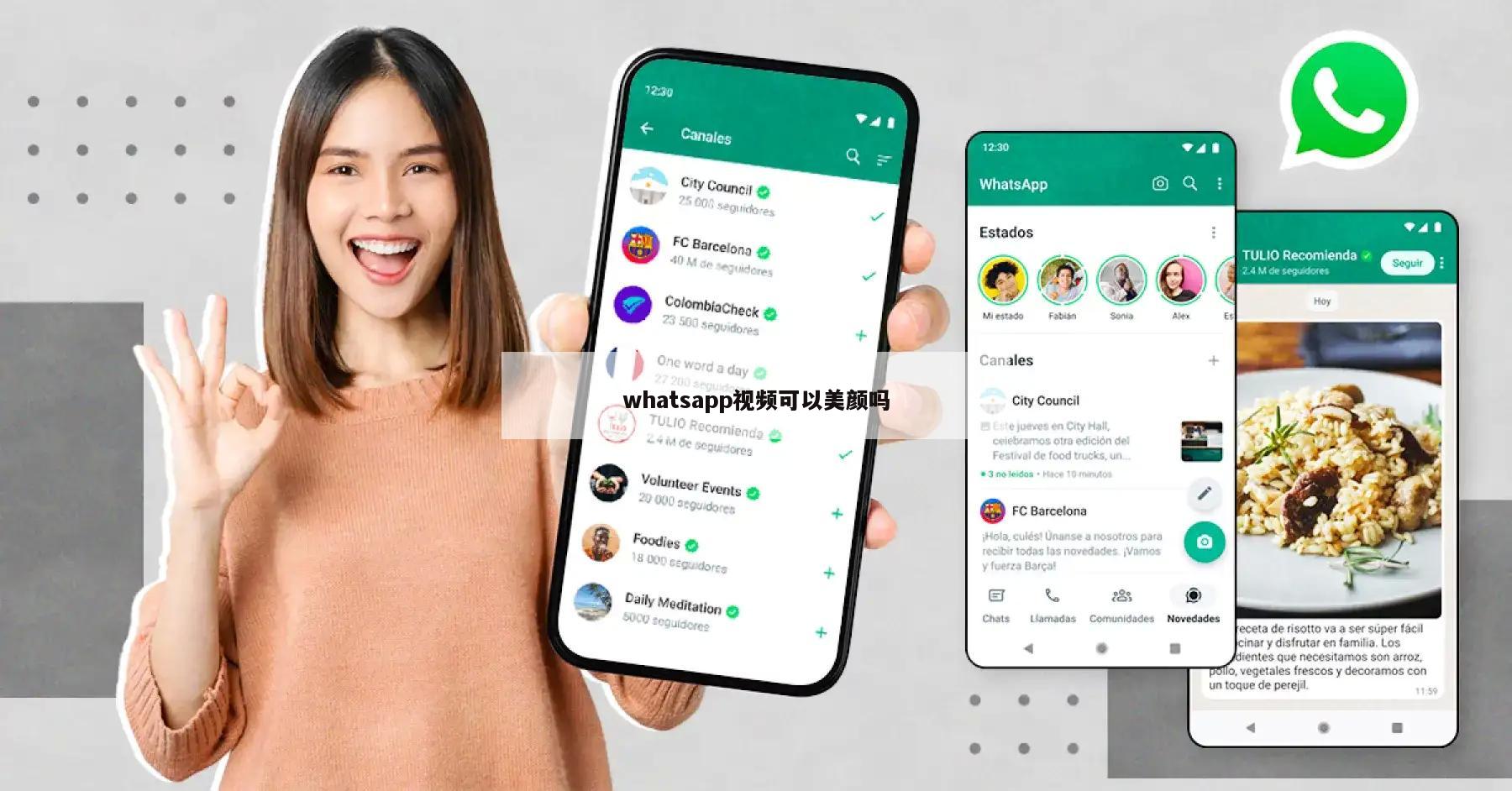 whatsapp视频可以美颜吗