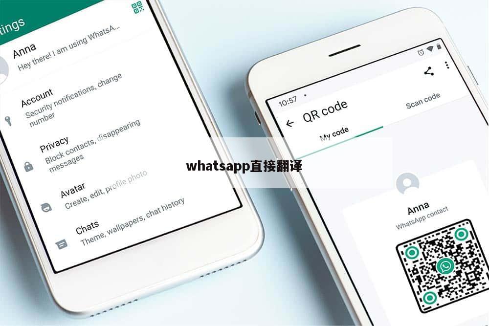 whatsapp直接翻译